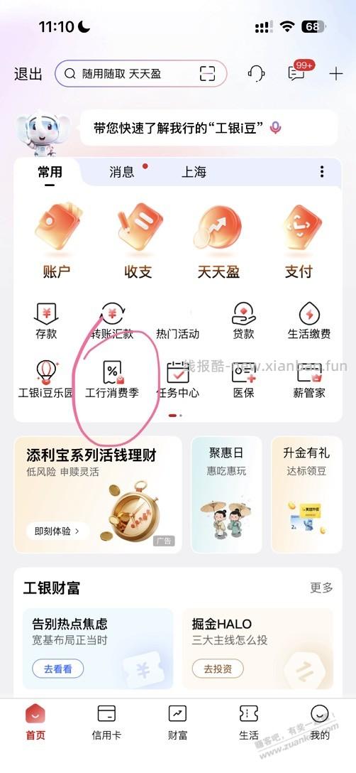 工行消费季别忘了 - 线报酷