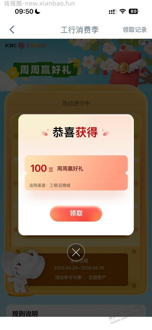 工行消费季别忘了 - 线报酷