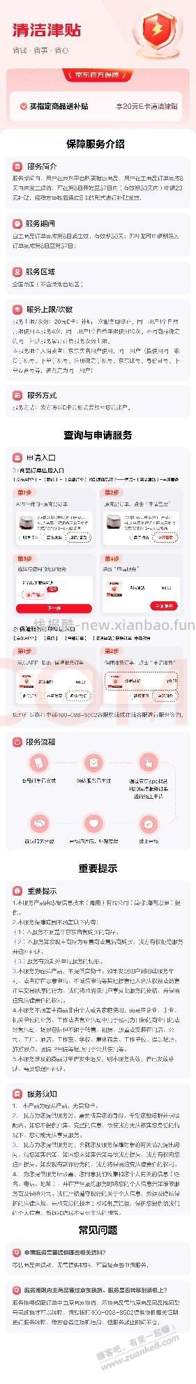京东津贴问题请教 - 线报酷