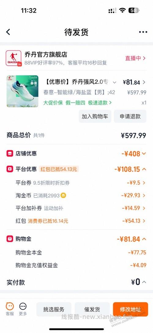 昨晚乔丹2.0有货了。 - 线报酷