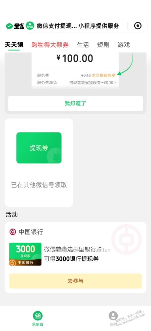 微信支付提现笔笔省报名 - 线报酷