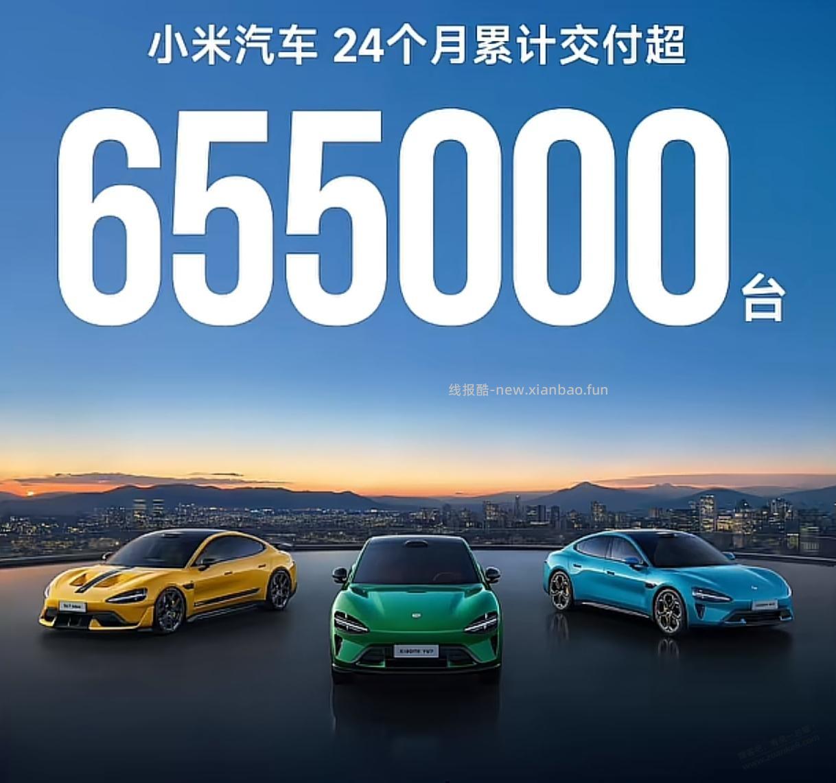 小爱汽车交付超65万辆 - 线报酷