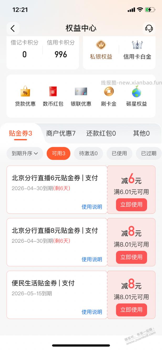【交行北分】领到支付券6+8元,速度~ - 线报酷 【交行北分】领到支付券6+8元,速度~ - 线报酷