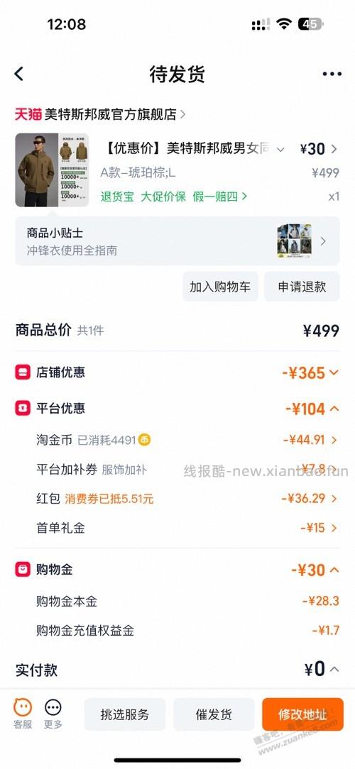 美特斯邦威冲锋衣神神神价 - 线报酷