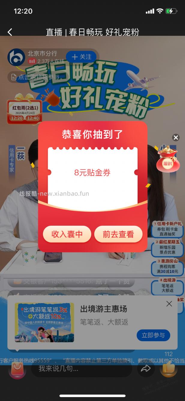 【交行北分】领到支付券6+8元,速度~ - 线报酷 【交行北分】领到支付券6+8元,速度~ - 线报酷