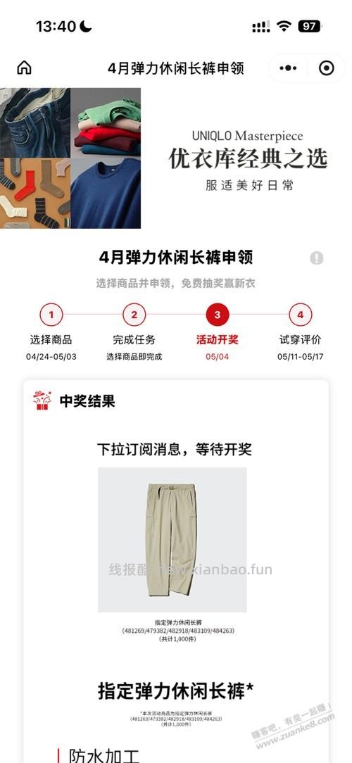 优衣库免费送1000条弹力休闲长裤 - 线报酷 优衣库免费送1000条弹力休闲长裤 - 线报酷