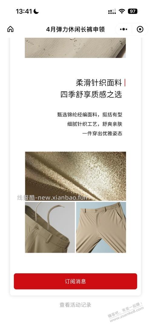 优衣库免费送1000条弹力休闲长裤 - 线报酷 优衣库免费送1000条弹力休闲长裤 - 线报酷