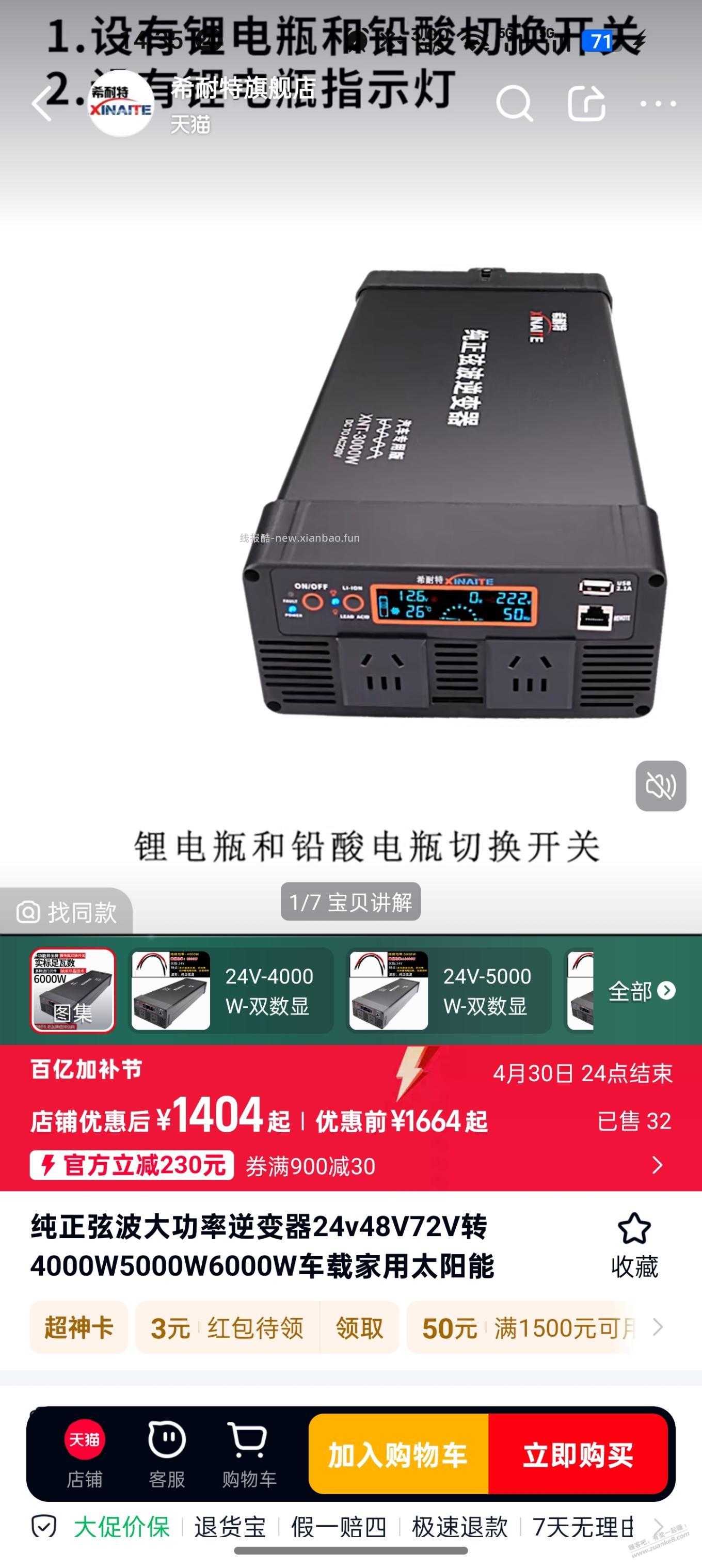 刚需逆变器，求推荐，各位彦祖亦菲！ - 线报酷