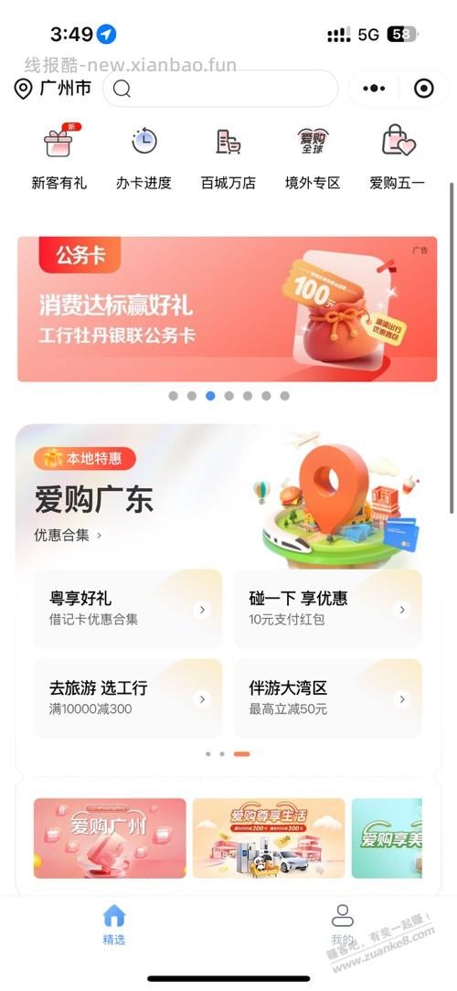 广东工行xing/用卡10元红包，速领 - 线报酷