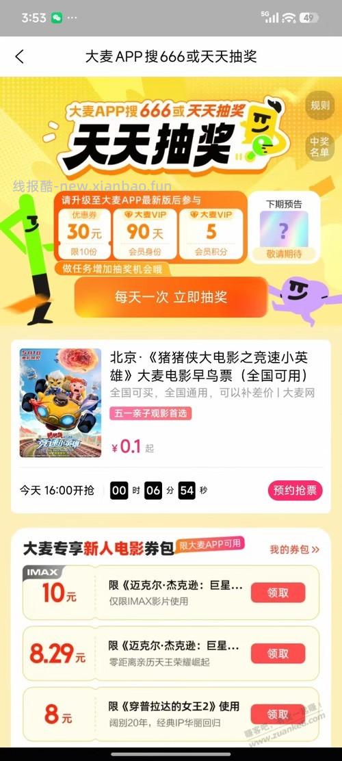16点大麦搜666速度 - 线报酷