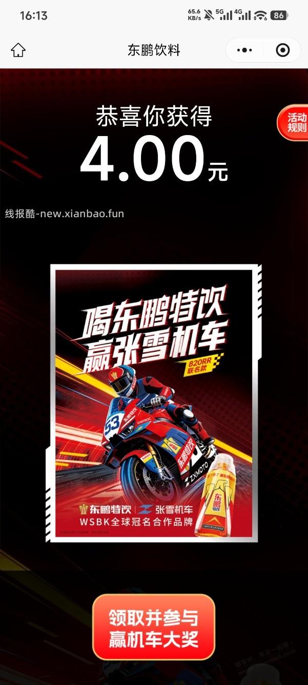 大东鹏有水，4毛 - 线报酷