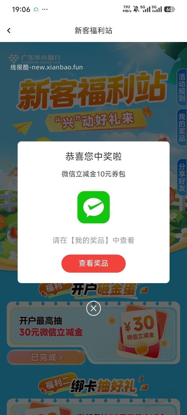 华兴银行12+立减金 - 线报酷