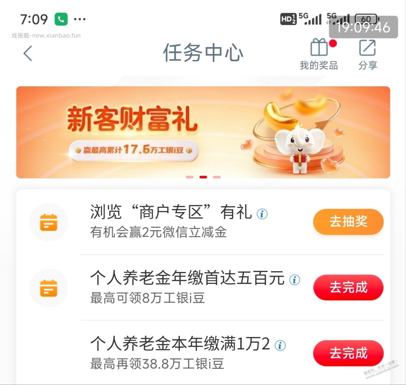 中国工商银行APP，3元毛 - 线报酷