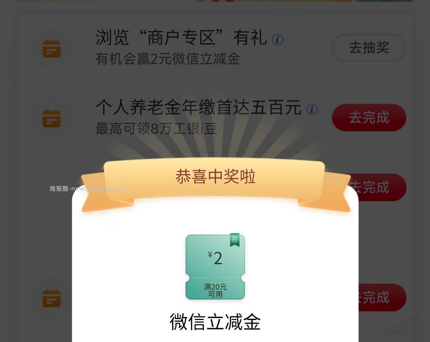 中国工商银行APP，3元毛 - 线报酷