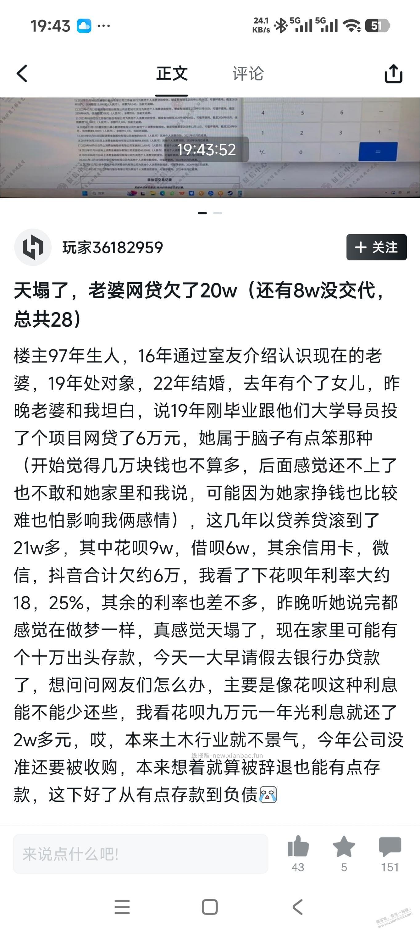 故事会老婆贷款21万 - 线报酷