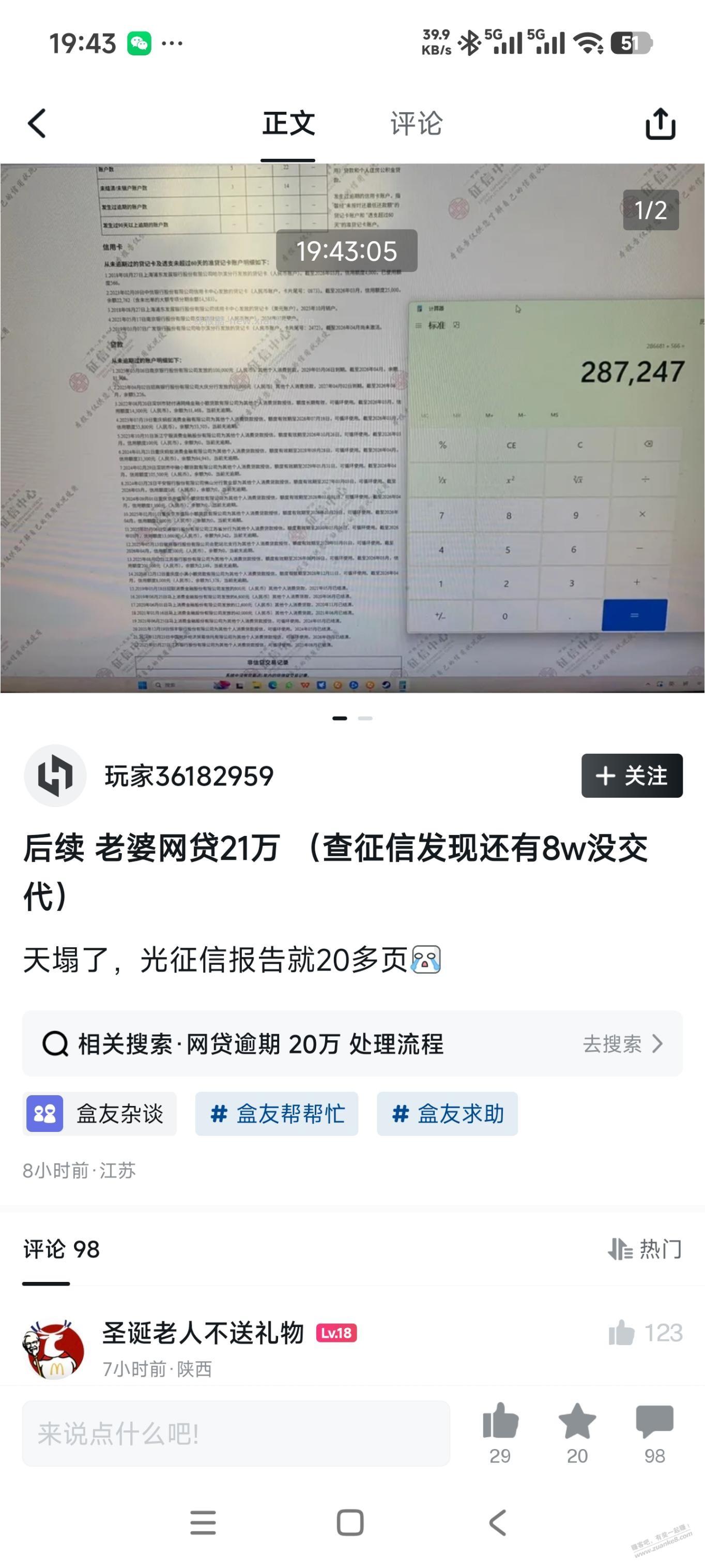 故事会老婆贷款21万 - 线报酷