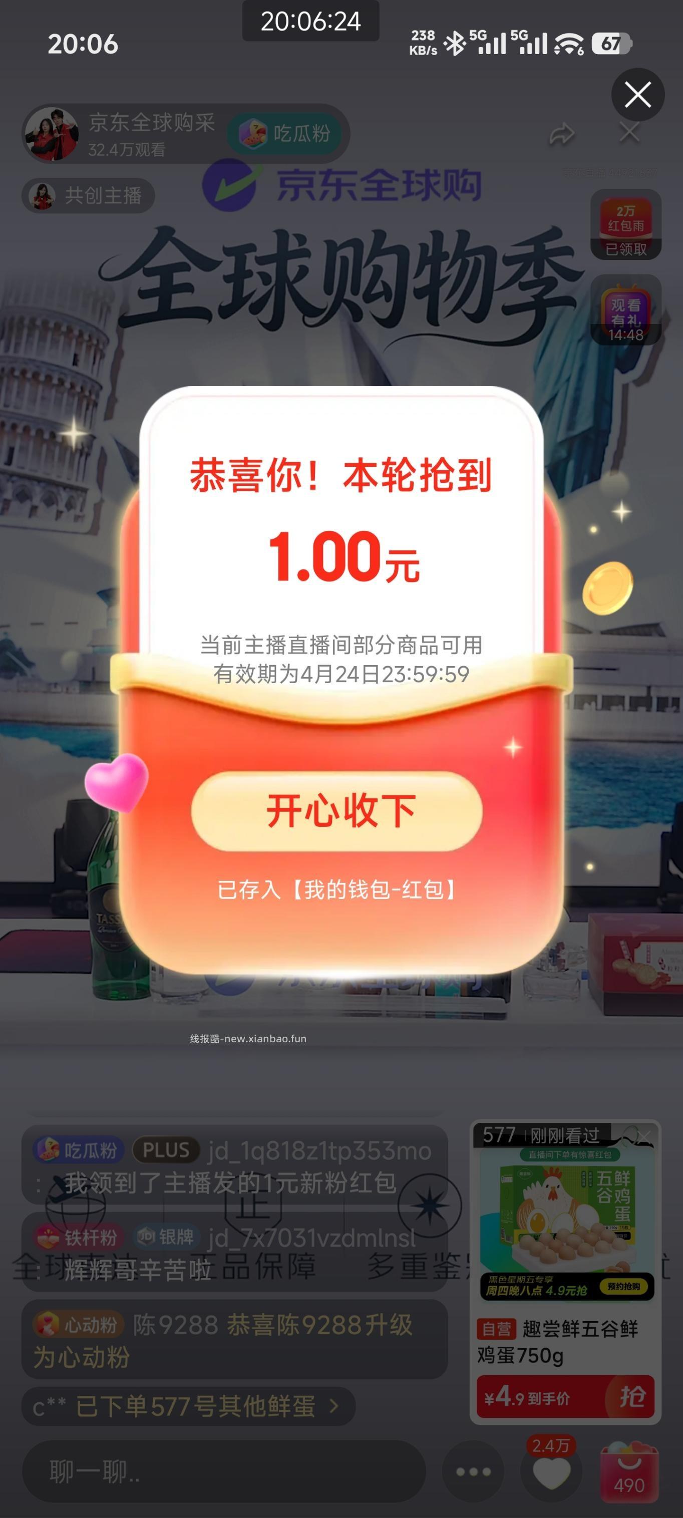 抢到黑五鸡蛋的来叠红包 - 线报酷