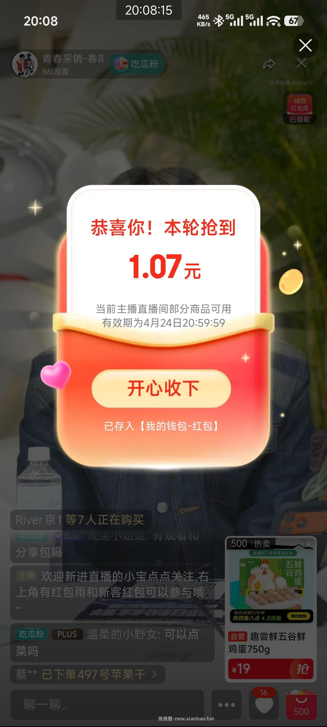 抢到黑五鸡蛋的来叠红包 - 线报酷