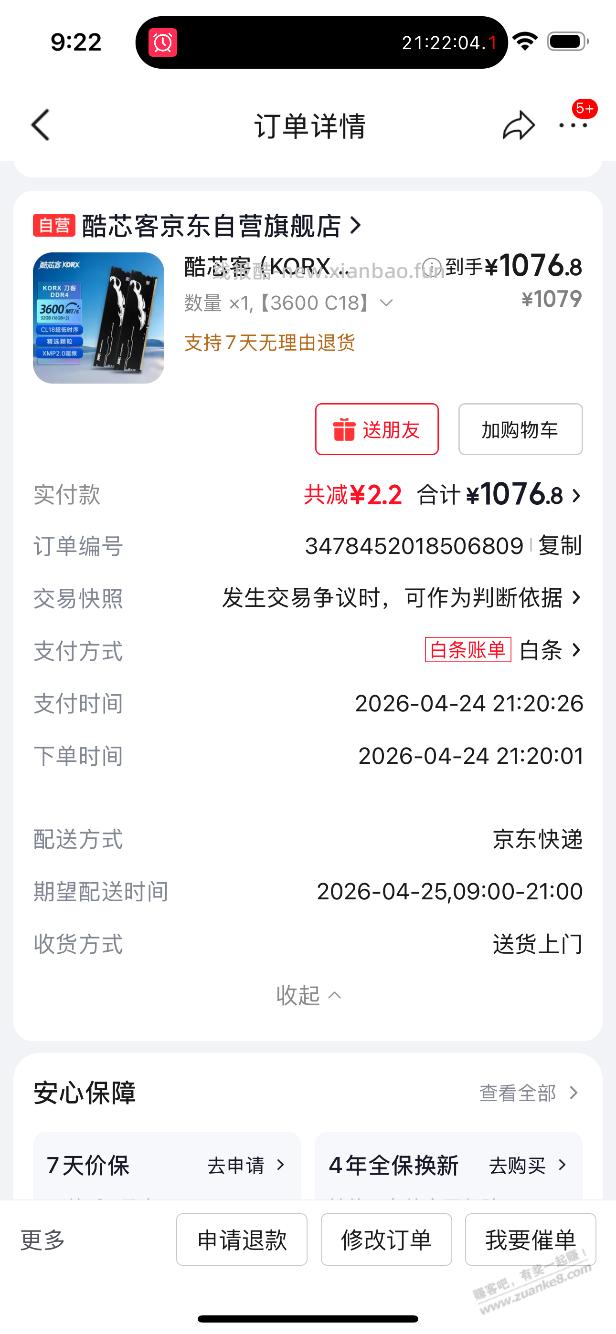 这个价钱的ddr4内存是不是不值啊 - 线报酷
