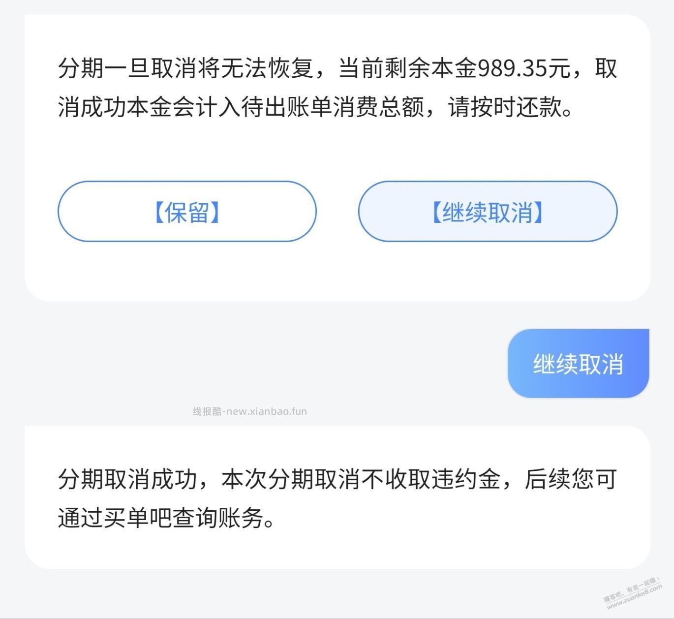 微信扫码分期付款6元毛，需交行xing/用卡 - 线报酷