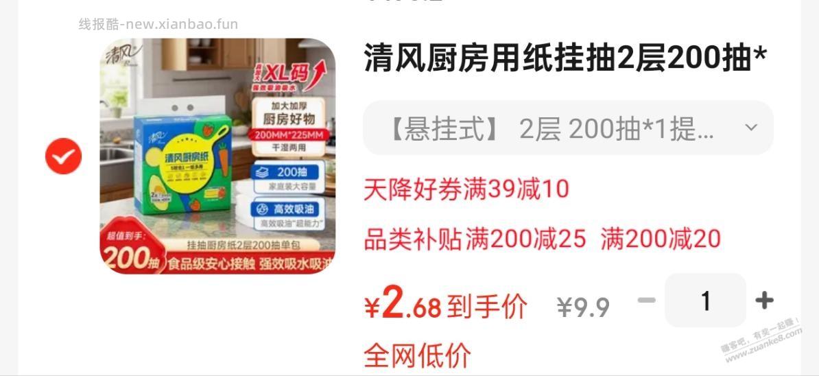 清风厨房用纸 - 线报酷