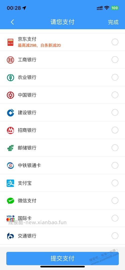 一二306app订动车票订单现在怎么没有云闪付选项了 - 线报酷