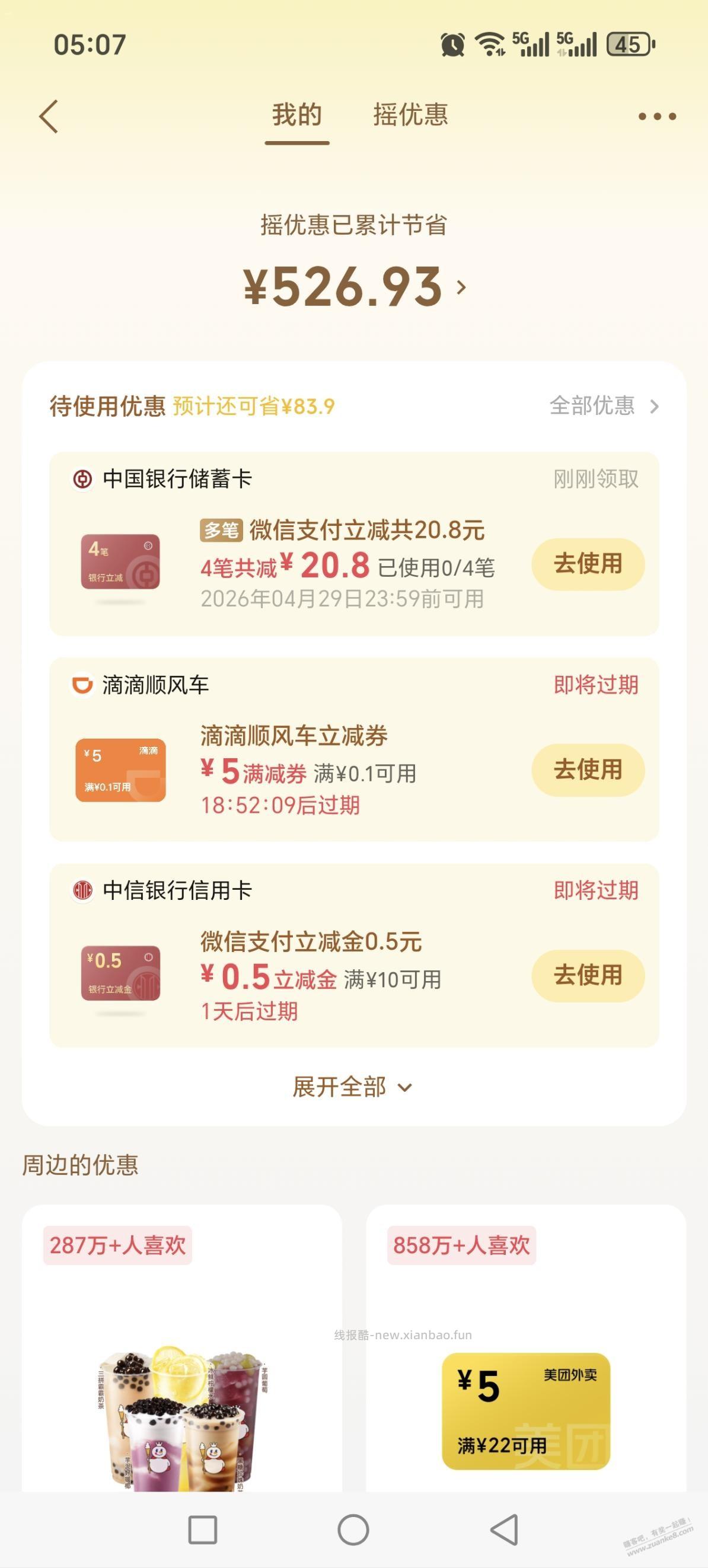 大水，摇一摇 - 线报酷
