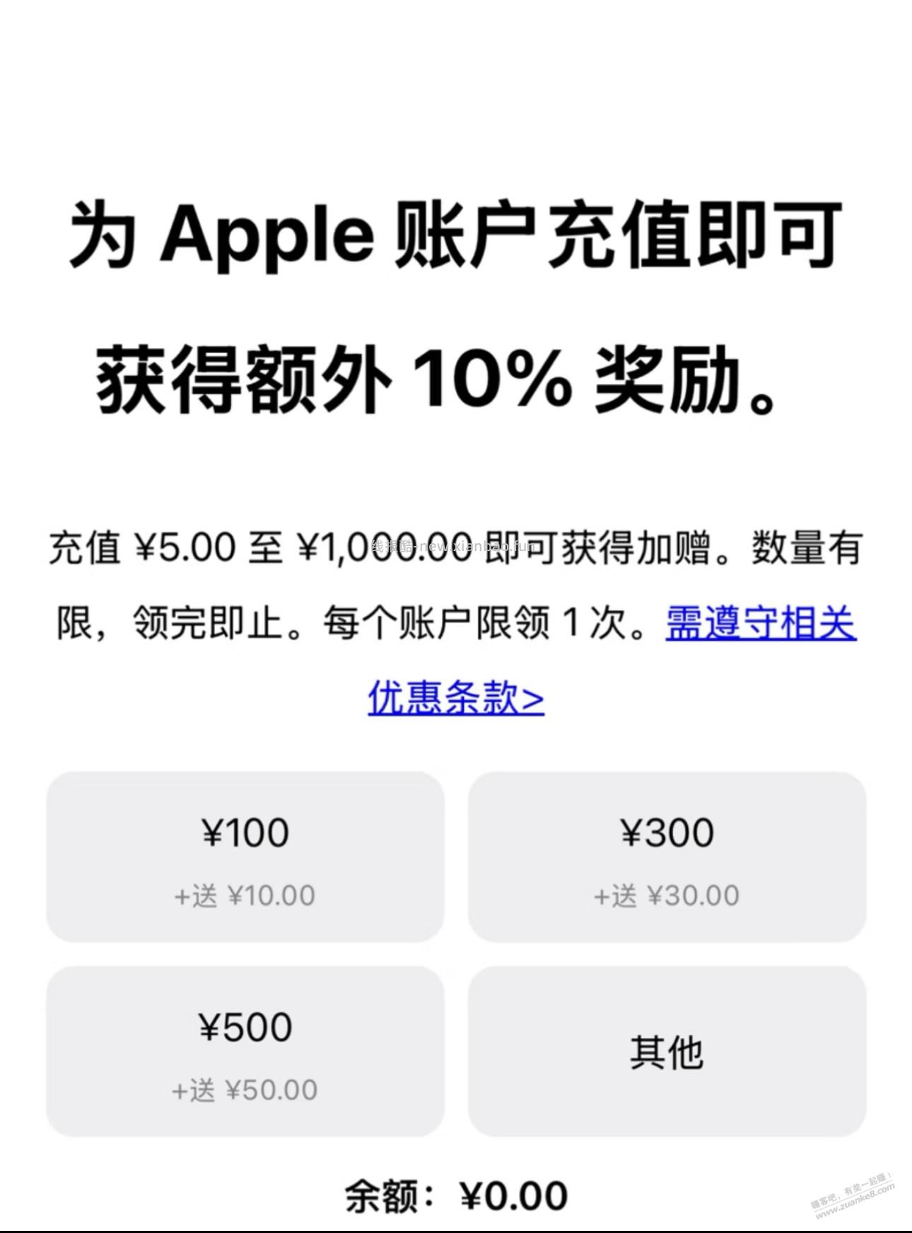 苹果充值得10%奖励，看看还有没有。 - 线报酷