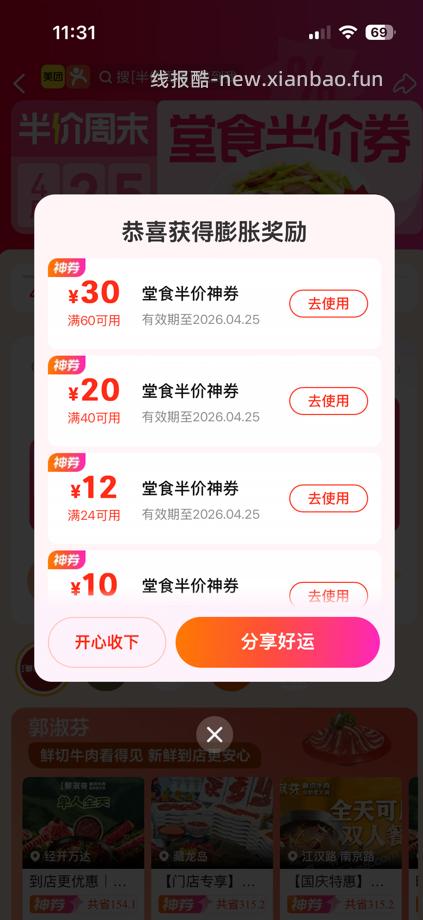 美团的堂食半价神券 - 线报酷