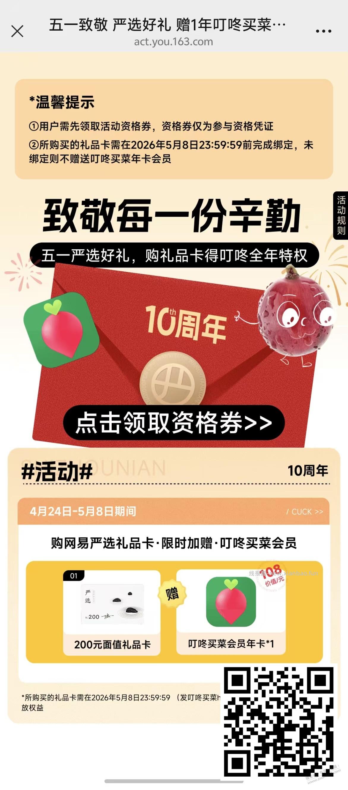 不送云音乐，送叮咚买菜的年卡了 - 线报酷
