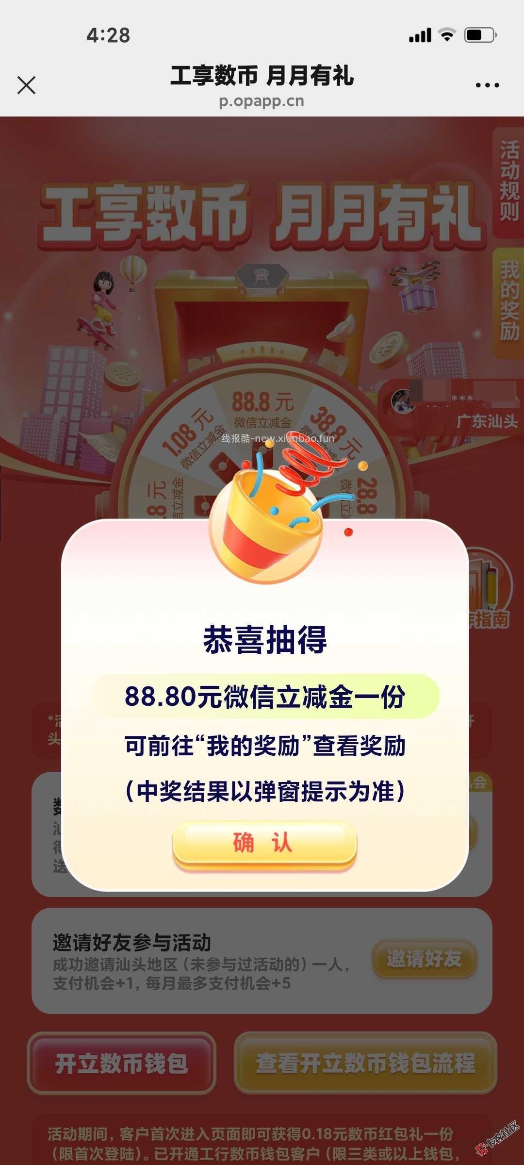 广东工行 数币 大毛 抽 88元 - 线报酷 广东工行 数币 大毛 抽 88元 - 线报酷