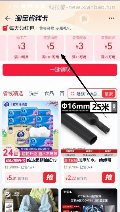 淘宝领无门槛红包 - 线报酷