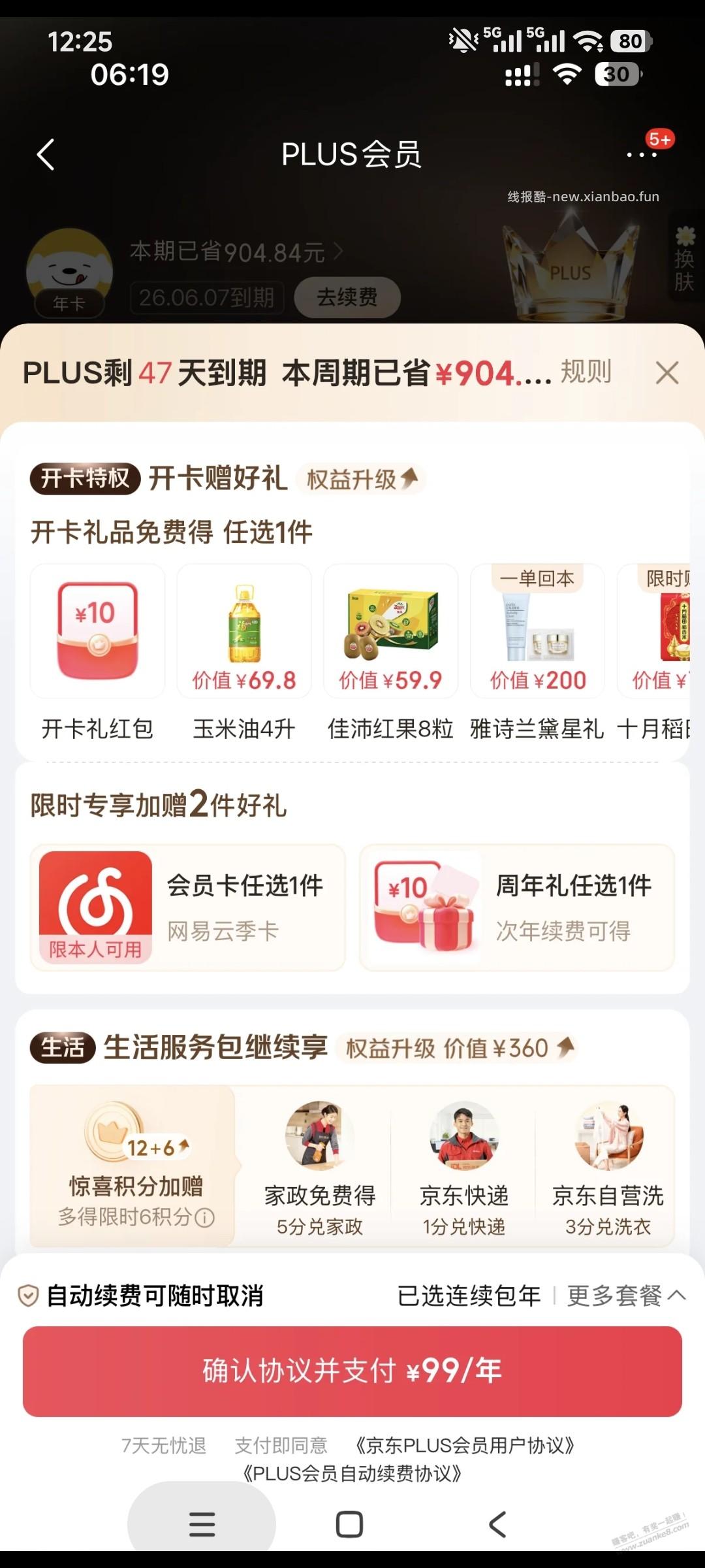 京东续费的吧友，能领开卡礼吗？ - 线报酷