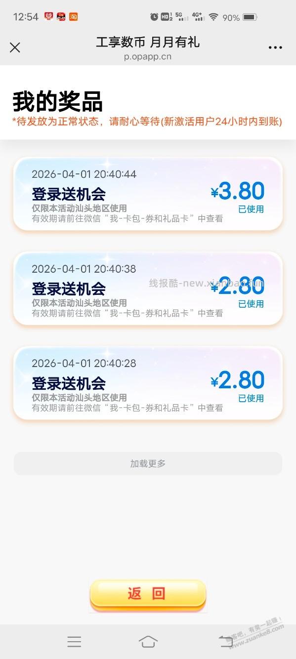 广东工行 数币 大毛 抽 88元 - 线报酷