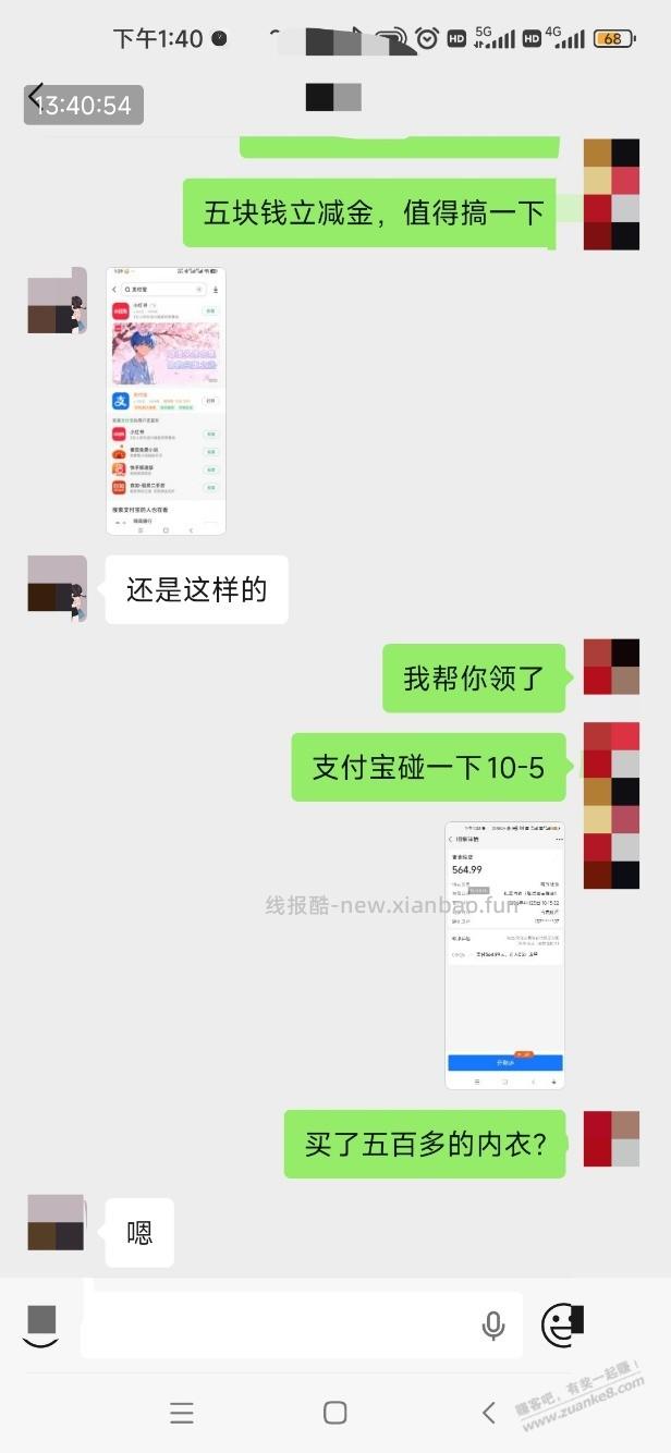 买个内衣花五六百 - 线报酷