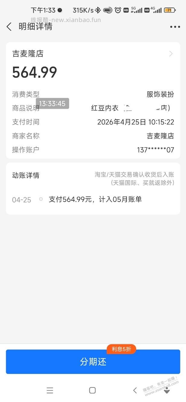 买个内衣花五六百 - 线报酷