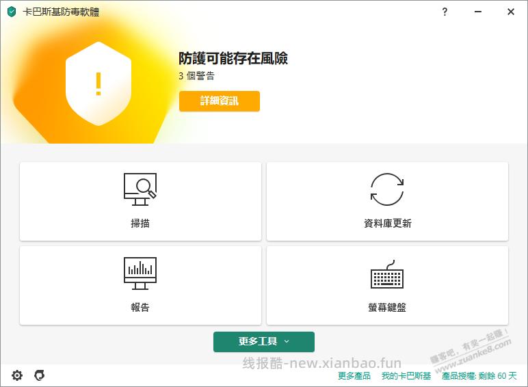分享个繁体版卡巴 可以免费使用两个月 - 线报酷