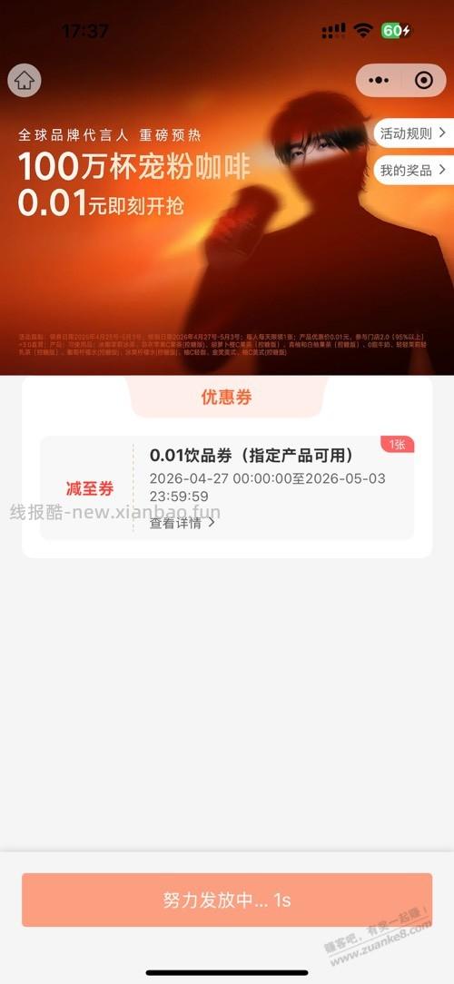 挪瓦，0.01咖啡，速度 - 线报酷