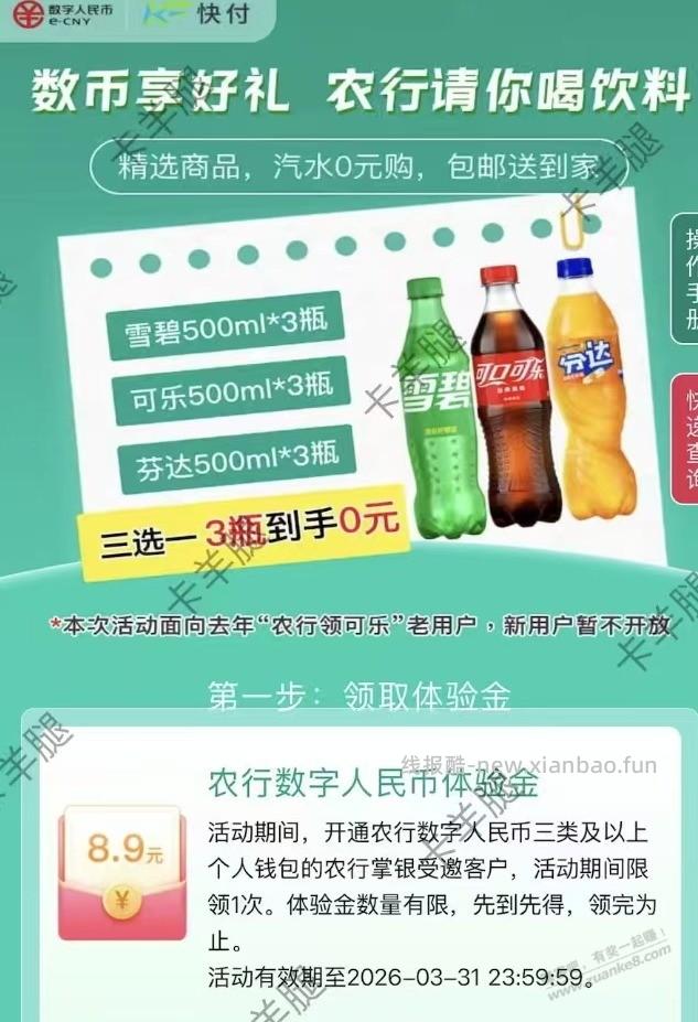 农行4月没有送饮料么？ - 线报酷