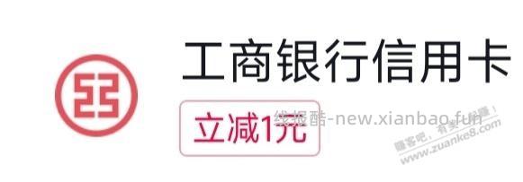 抖音APP，工行xing/用卡付款10-1 - 线报酷