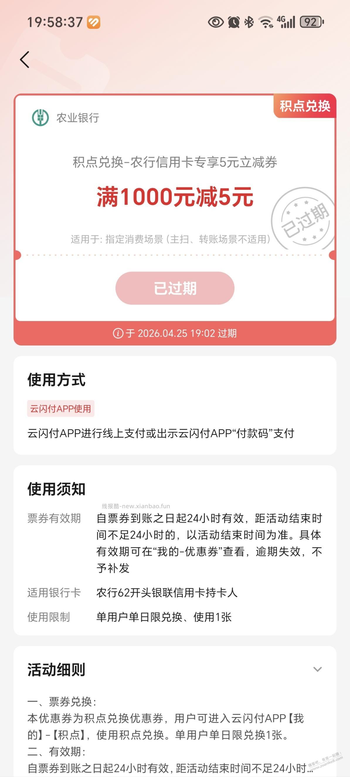 昨天农行的五元券过期了 - 线报酷