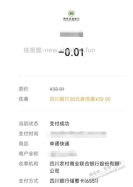 四川银行开通二类卡,30立减金 - 线报酷 四川银行开通二类卡,30立减金 - 线报酷