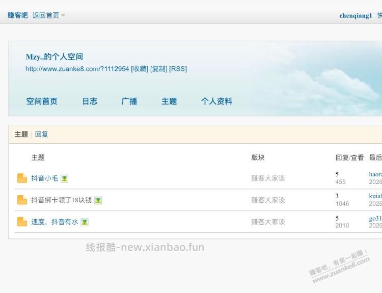 抖音顺丰绑卡，邀请返利真好赚呀，天天发帖 - 线报酷