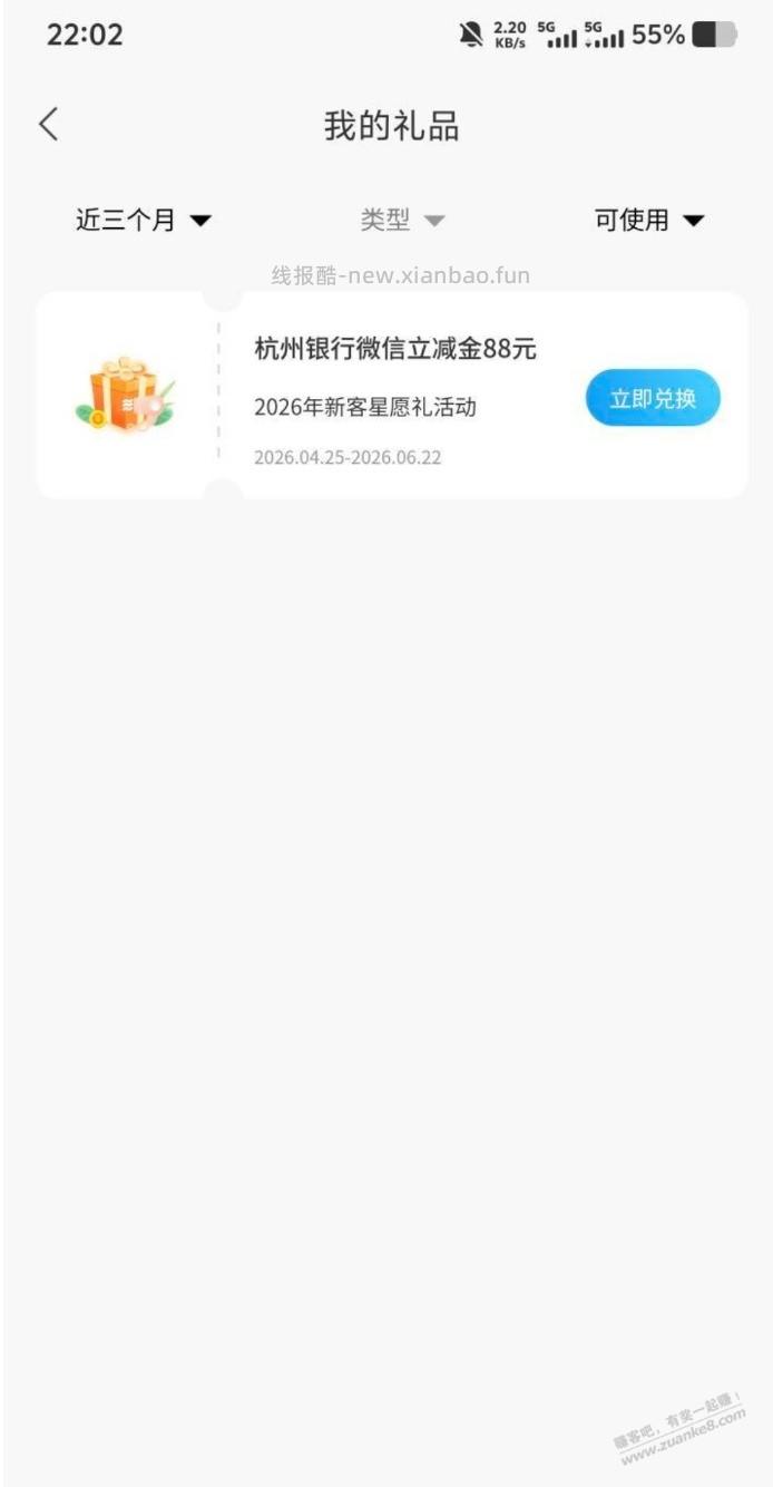 杭州银行新客星愿礼 - 线报酷
