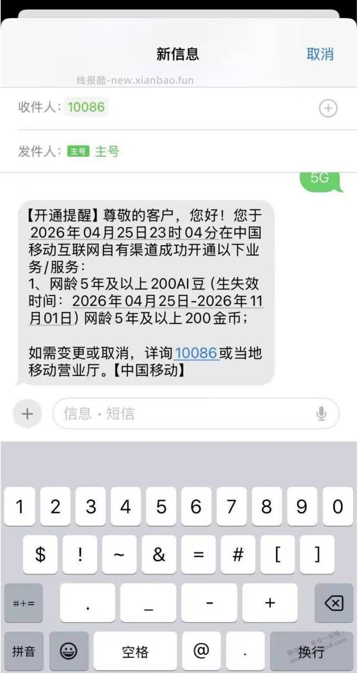 史诗级bug 移动给10086发短信: 5G（这两个字母） 得200金豆 - 线报酷