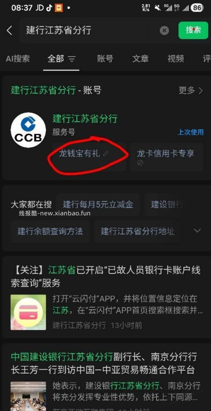 建行江苏（除苏州），5毛 - 线报酷