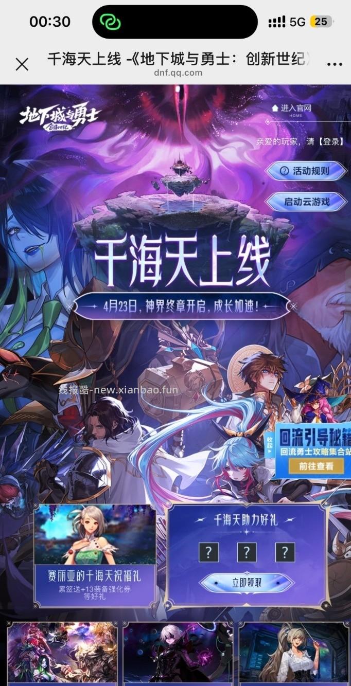 DNF地下城与勇士端游千海天上线活动 - 线报酷