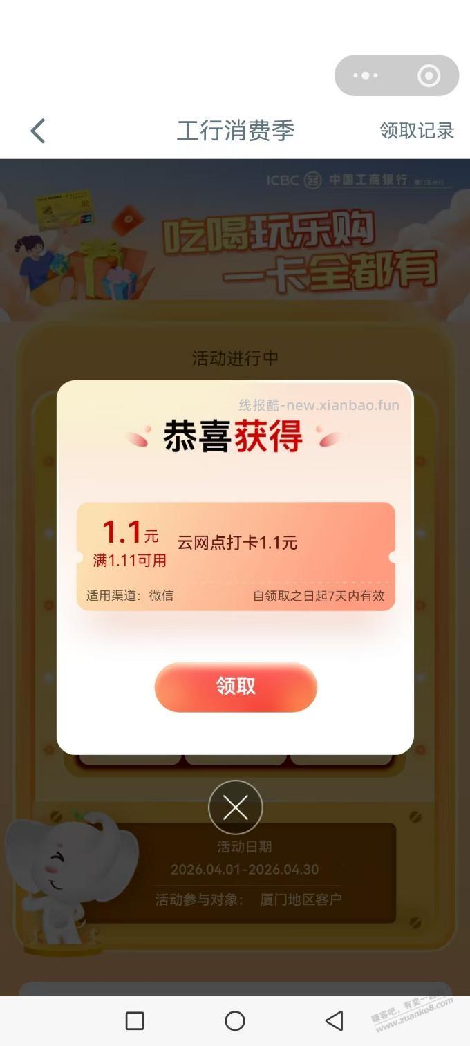 破0，厦门工行 - 线报酷