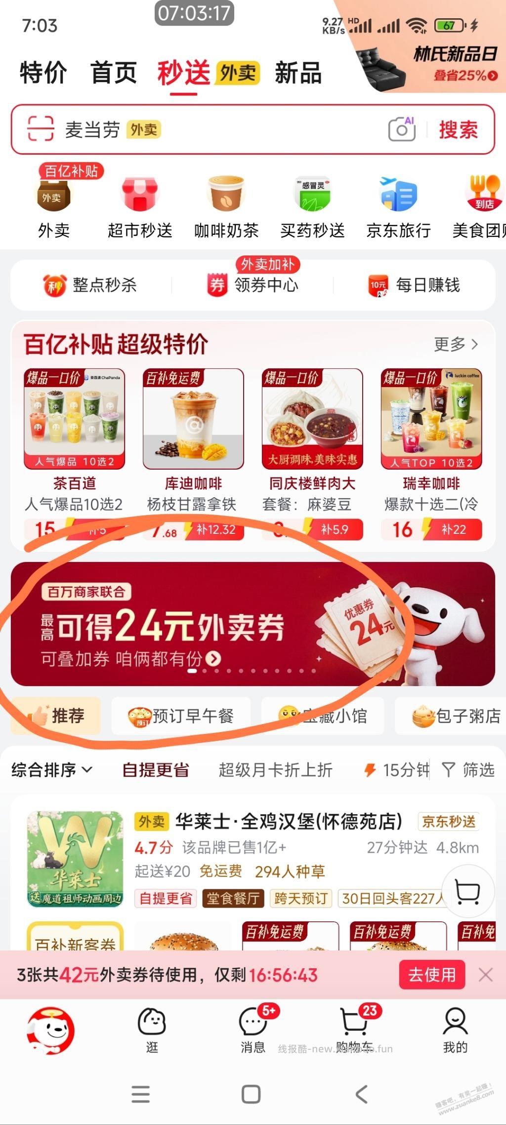 京东外卖5-4叠加 - 线报酷