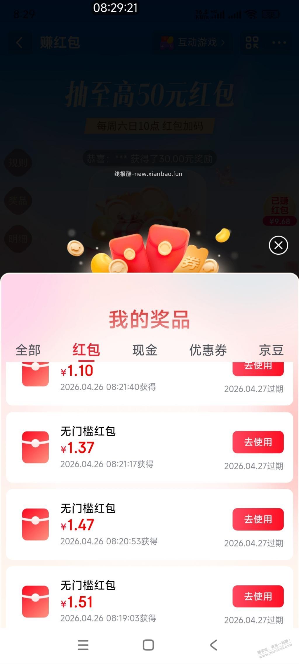 京东的赚红包这几天都是大包 - 线报酷